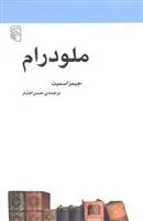 دانلود pdf کتاب ملودرام جیمز اسمیت