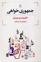 دانلود pdf کتاب جمهوری خواهی مائوریتسیو ویرولی
