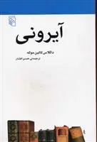 دانلود pdf کتاب آیرونی داگلاس کالین موکه