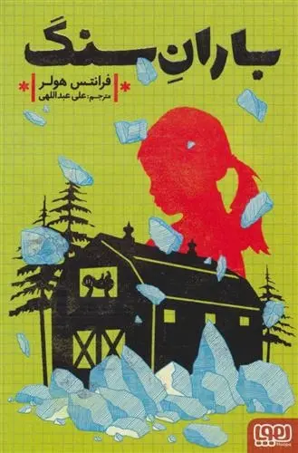 دانلود pdf کتاب باران سنگ فرانتس هولر