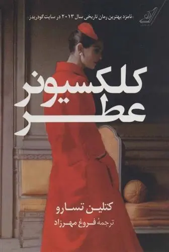 دانلود pdf کتاب کلکسیونر عطر کتلین تسارو