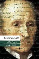 دانلود pdf کتاب جان استیوارت میل ویلیام تاماس