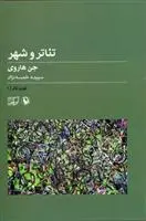 دانلود pdf کتاب تئاتر و شهر جن هاروی