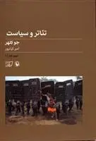 دانلود pdf کتاب تئاتر و سیاست جو کلهر