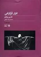 دانلود pdf کتاب افزار کرگرافی کارین واهنر