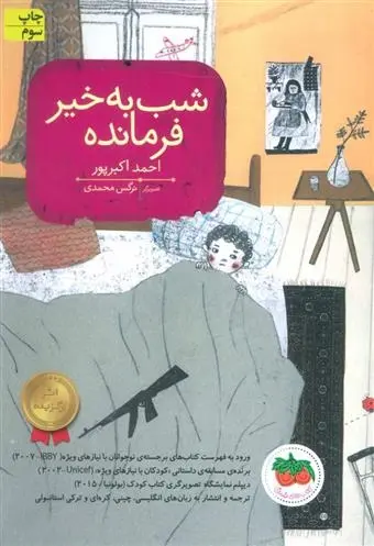 دانلود pdf کتاب شب به خیر فرمانده احمد اکبر پور