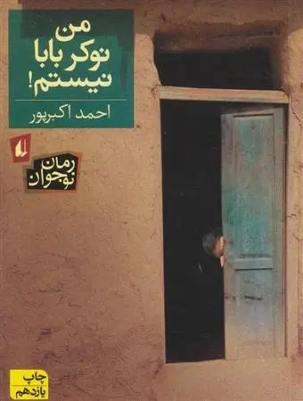 دانلود pdf کتاب من نوکر بابا نیستم! احمد اکبر پور