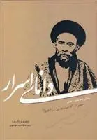 دانلود pdf کتاب دانای اسرار فاطمه موسوی