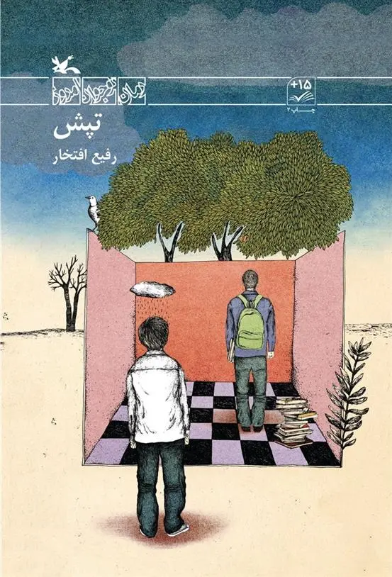 دانلود pdf کتاب تپش رفیع افتخار