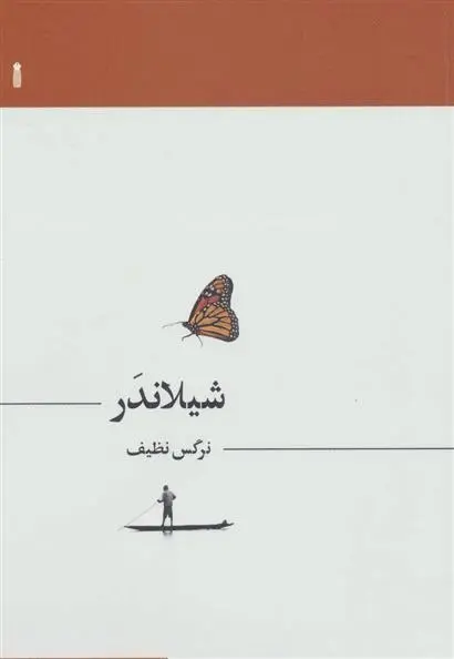 دانلود pdf کتاب شیلاندر نرگس نظیف