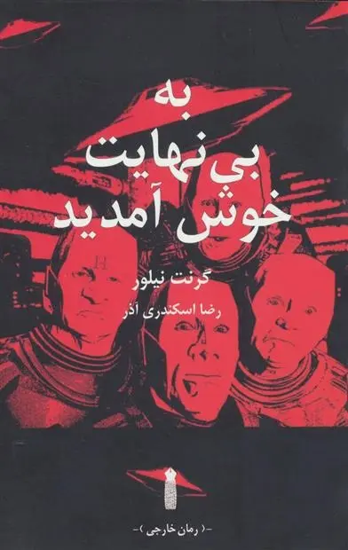 دانلود pdf کتاب به بی نهایت خوش آمدید گرنت نیلور