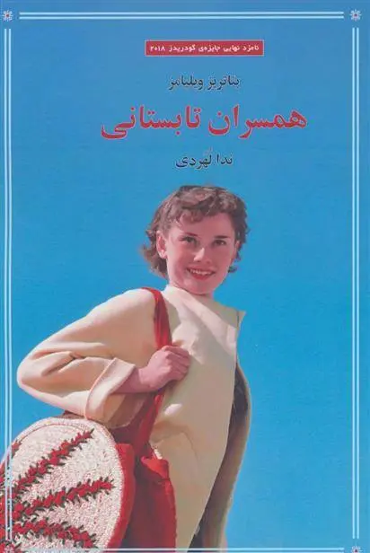 دانلود pdf کتاب همسران تابستانی بئاتریز ویلیامز