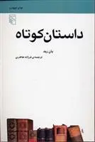 دانلود pdf کتاب داستان کوتاه یان رید
