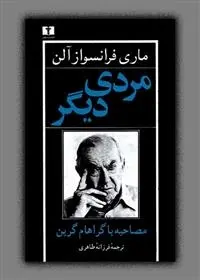 دانلود pdf کتاب مردی دیگر ماری فرانسواز آلن