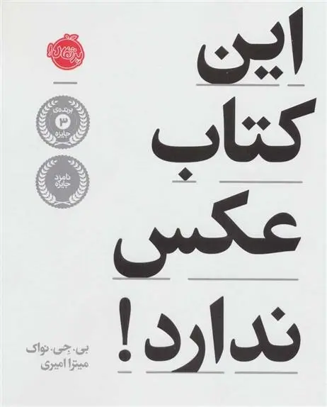 دانلود pdf کتاب این عکس ندارد! بی جی نواک