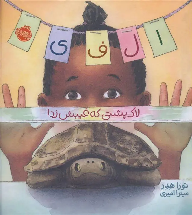 دانلود pdf کتاب الفی تورا هدر