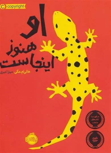 دانلود pdf کتاب او هنوز اینجاست هالی ام مگی