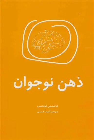 دانلود pdf کتاب ذهن نوجوان فرانسیس ایجنسن