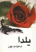 دانلود pdf کتاب یلدا م مودب پور