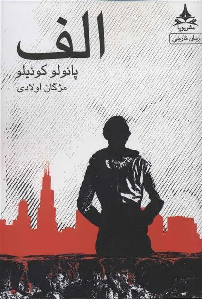 دانلود pdf کتاب الف پائولو کوئیلو