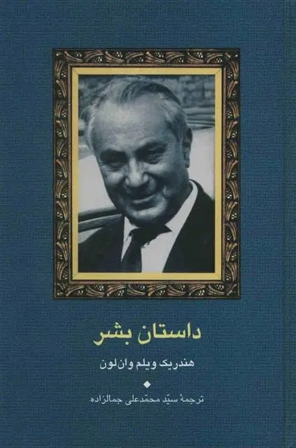 دانلود pdf کتاب داستان بشر هندریک ویلم وان لون