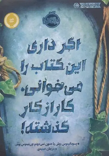 دانلود pdf کتاب اگر داری این را می خوانی، کار از کار گذشته! چی نیموس بوش