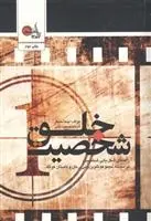 دانلود pdf کتاب خلق شخصیت لیندا سیگر