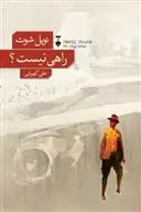 دانلود pdf کتاب راهی نیست؟ نویل شوت