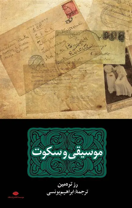 دانلود pdf کتاب موسیقی و سکوت رز ترمین