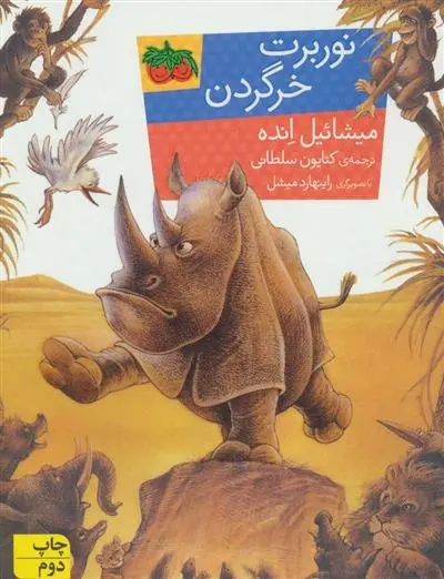 دانلود pdf کتاب نوربرت خرگردن میشائیل انده