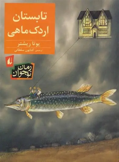 دانلود pdf کتاب تابستان اردک ماهی یوتا ریشتر