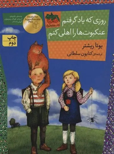 دانلود pdf کتاب روزی که یاد گرفتم عنکبوت ها را اهلی کنم یوتا ریشتر