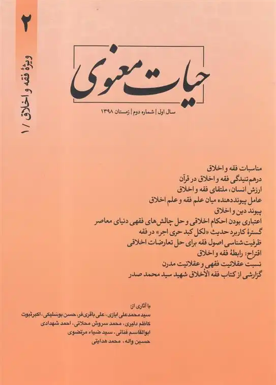 دانلود pdf کتاب مجله حیات معنوی 2 