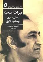دانلود pdf کتاب تئاتر ایران در گذر زمان 5 غلامحسین دولت آبادی