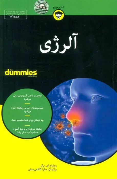 دانلود pdf کتاب آلرژی ویلیام ای برگر