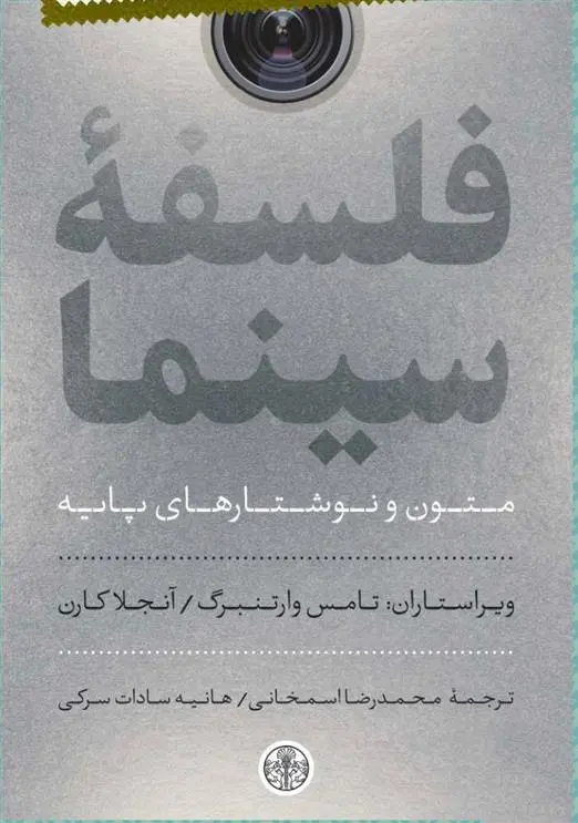 دانلود pdf کتاب فلسفه سینما توماس ای وارتنبرگ