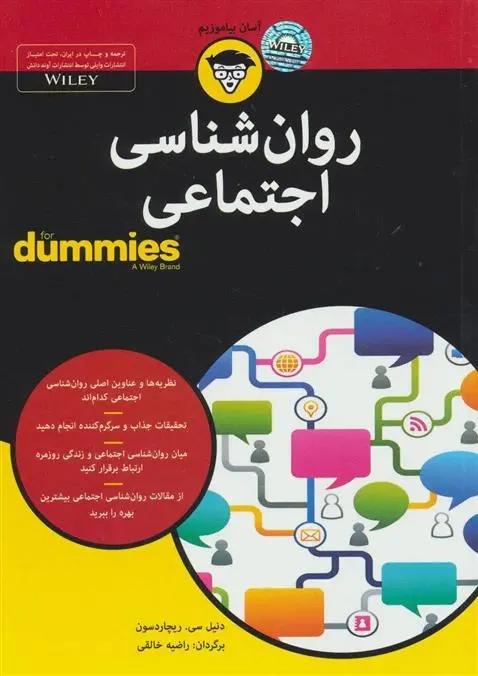 دانلود pdf کتاب روان شناسی اجتماعی دنیل سی ریچاردسون