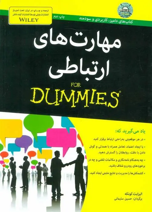 دانلود pdf کتاب مهارت های ارتباطی الیزابت کونکه