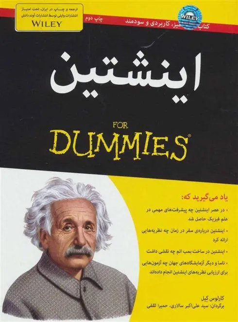 دانلود pdf کتاب اینشتین کارلوس کیل