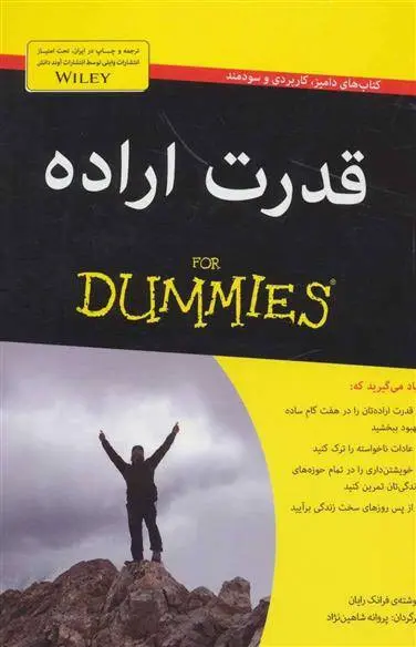 دانلود pdf کتاب قدرت اراده فرانک رایان