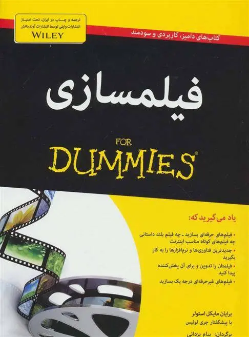 دانلود pdf کتاب فیلمسازی برایان مایکل استولر