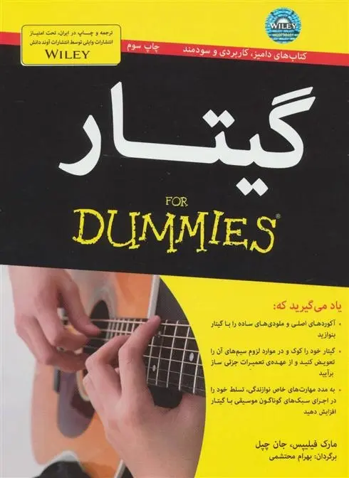 دانلود pdf کتاب گیتار مارک فیلیپس