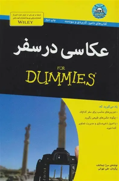 دانلود pdf کتاب عکاسی در سفر سرژ تیماشف