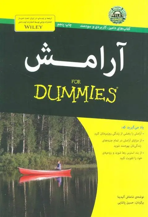 دانلود pdf کتاب آرامش شاماش آلیدینا