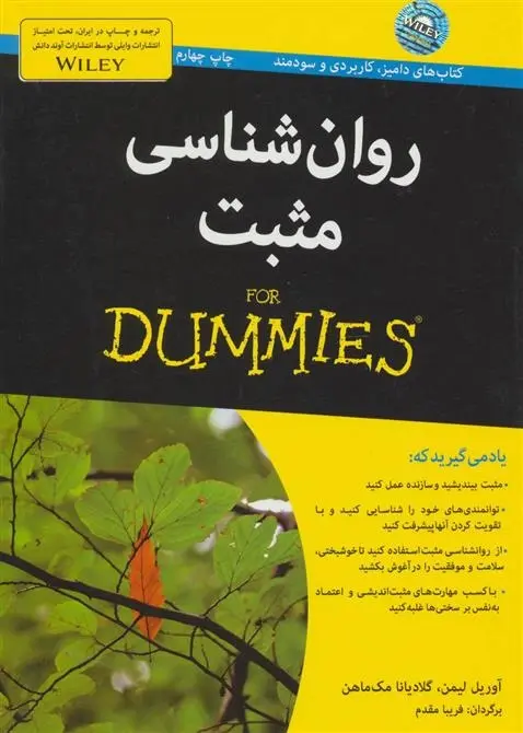 دانلود pdf کتاب روان شناسی مثبت آوریل لیمن