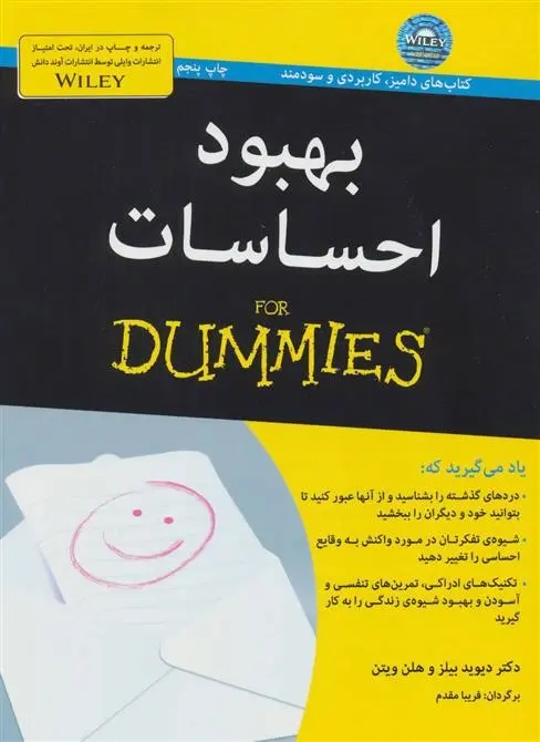 دانلود pdf کتاب بهبود احساسات هلن ویتن