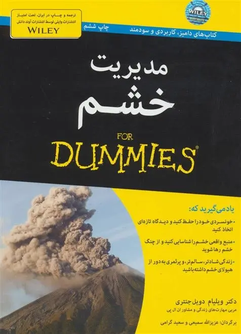 دانلود pdf کتاب مدیریت خشم ویلیام دویل جنتری