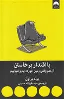 دانلود pdf کتاب با اقتدار برخاستن برنه براون