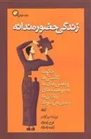 دانلود pdf کتاب زندگی حضورمندانه برنه براون