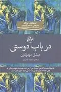 دانلود pdf کتاب در باب دوستی میشل دو مونتنی